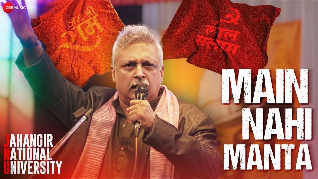 ‘ಜೆಎನ್ಯು’ ಸಿನಿಮಾದಲ್ಲಿ ನಟಿಸಿದ್ದಕ್ಕೆ ಕ್ಷಮೆ ಕೋರಿದ ನಟ ‘ಜೆಎನ್ಯು’ ಸಿನಿಮಾದಲ್ಲಿ ನಟಿಸಿದ್ದಕ್ಕೆ ಕ್ಷಮೆ ಕೋರಿದ ನಟ