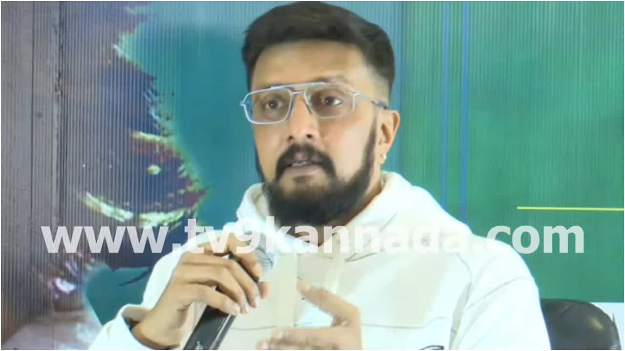 ‘ಮನೆ ಸಮೀಪ ಬೇಡ’; ಬರ್ತ್ಡೇ ಆಚರಣೆಯ ಸ್ಥಳದ, ಸಮಯದ ಬಗ್ಗೆ ಮಾಹಿತಿ ಕೊಟ್ಟ ಸುದೀಪ್ ‘ಮನೆ ಸಮೀಪ ಬೇಡ’; ಬರ್ತ್ಡೇ ಆಚರಣೆಯ ಸ್ಥಳದ, ಸಮಯದ ಬಗ್ಗೆ ಮಾಹಿತಿ ಕೊಟ್ಟ ಸುದೀಪ್