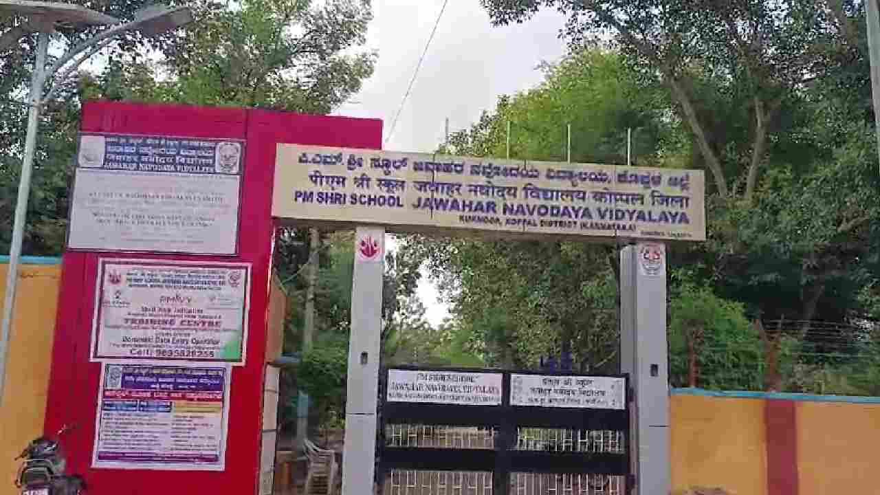 ಕೊಪ್ಪಳ ನವೋದಯ ವಿದ್ಯಾಲಯದಲ್ಲಿ ರ್ಯಾಗಿಂಗ್: ಬೆಲ್ಟ್ನಿಂದ ಹಲ್ಲೆ ಮಾಡಿದ ಸೀನಿಯರುಗಳು - ಸಿಬ್ಬಂದಿ, ಪ್ರಿನ್ಸಿಪಾಲ್ ಮೌನ ಮೌನ ಕೊಪ್ಪಳ ನವೋದಯ ವಿದ್ಯಾಲಯದಲ್ಲಿ ರ್ಯಾಗಿಂಗ್: ಬೆಲ್ಟ್ನಿಂದ ಹಲ್ಲೆ ಮಾಡಿದ ಸೀನಿಯರುಗಳು - ಸಿಬ್ಬಂದಿ, ಪ್ರಿನ್ಸಿಪಾಲ್ ಮೌನ ಮೌನ