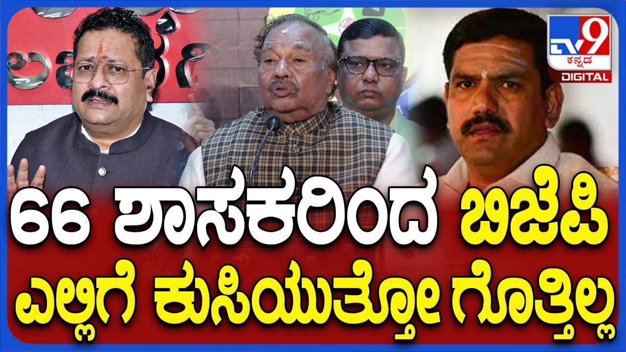 ಬಿಜೆಪಿಯ 22 ಶಾಸಕರ ಪಾದಯಾತ್ರೆ ತಡೆಯದಿದ್ದರೆ ಪಕ್ಷಕ್ಕೆ ಆಪತ್ತು ಎದುರಾಗಲಿದೆ: ಕೆಎಸ್ ಈಶ್ವರಪ್ಪ