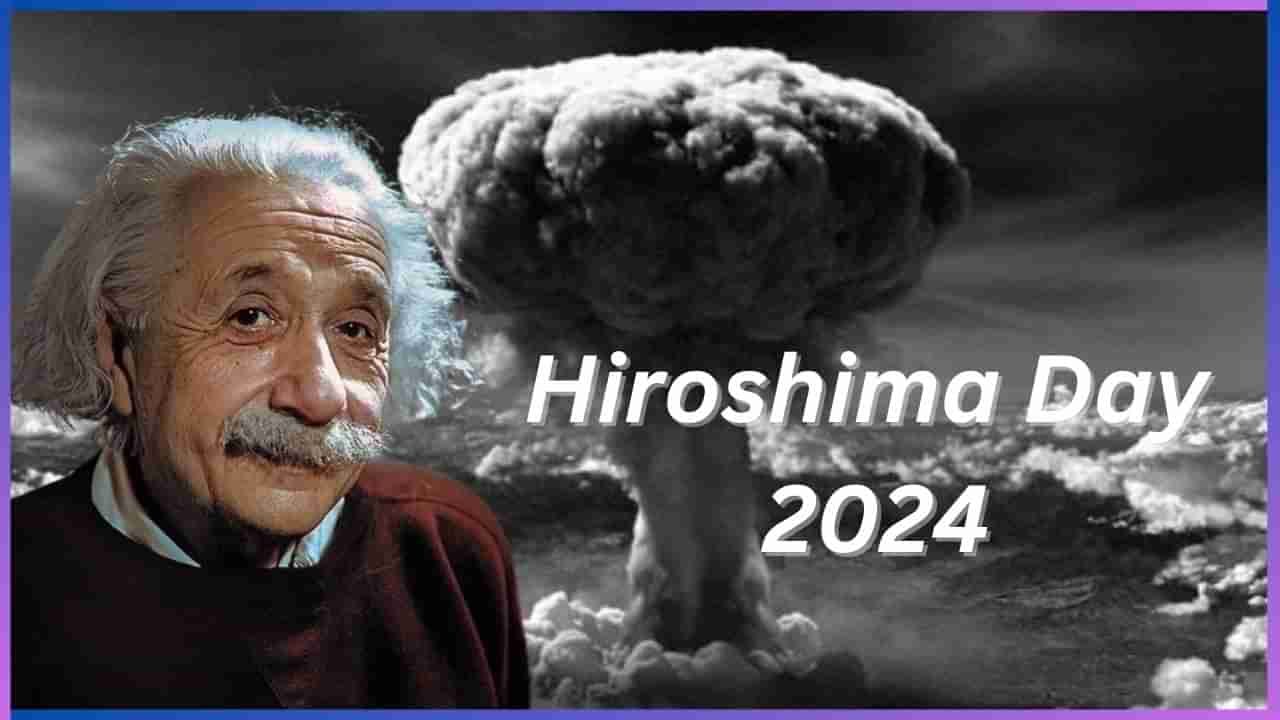 Hiroshima Day 2024 : ಹೀರೋಶಿಮಾದ ಮೇಲೆ ಅಣು ಬಾಂಬ್ ದಾಳಿ ಮಾಡುವ ಮೊದಲು  ಐನ್‌ ಸ್ಟೈನ್‌ ನೀಡಿದ ಪತ್ರದಲ್ಲಿ ಏನಿತ್ತು?