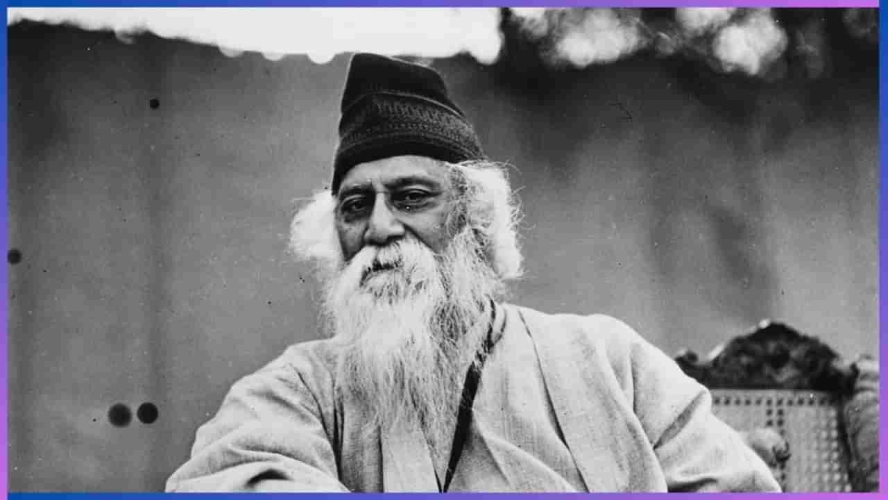 Rabindranath tagore’s Death Anniversary: ಸಂತೋಷವಾಗಿರುವುದು ತುಂಬಾ ಸರಳ, ಆದರೆ, ಸರಳವಾಗಿರುವುದು ಮಾತ್ರ ತುಂಬಾ ಕಷ್ಟ