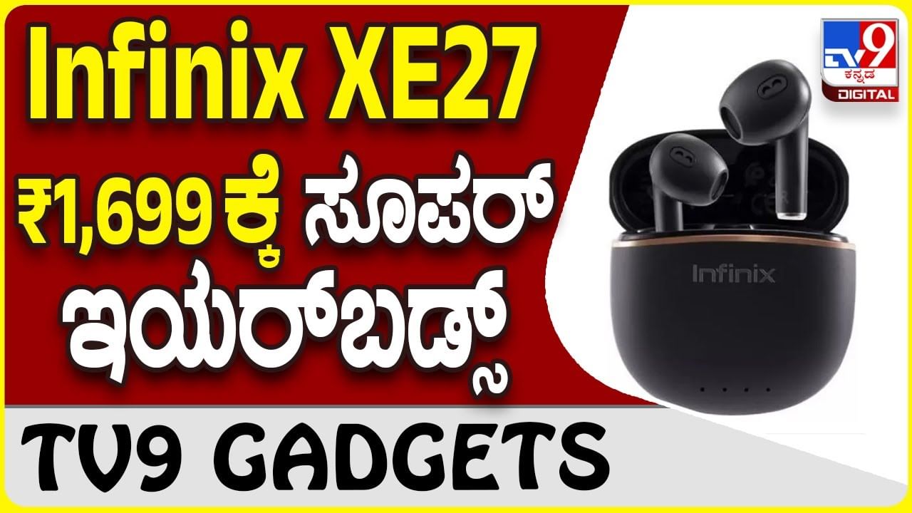 Infinix XE27: ಇನ್ಫಿನಿಕ್ಸ್ ಲೇಟೆಸ್ಟ್ ಸರಣಿಯಲ್ಲಿ ಬಂತು Infinix Buds Neo ಮತ್ತು Infinix XE27