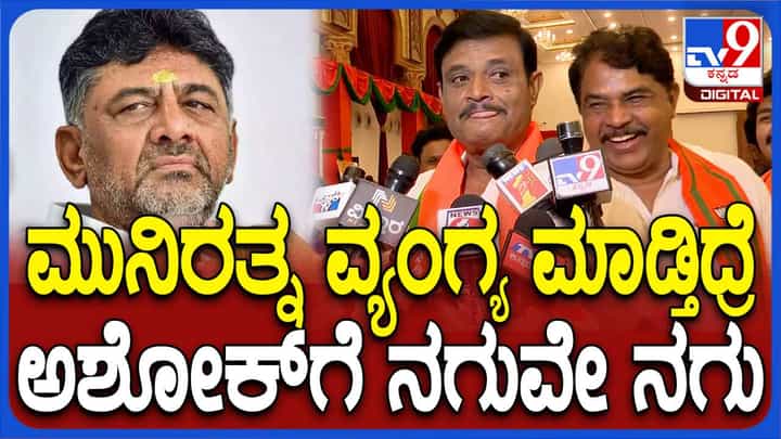 ಕಾರ್ಪೋರೇಷನ್ ನಲ್ಲಿ ಆನ್ ಮಾಡಿದರೆ ಗಾಳಿ ಬಂದು ಮೀಟರ್ ಓಡುತ್ತದೆ, ಗಾಳಿಗೂ ಹಣ ಕೊಡಬೇಕಾ? ಮುನಿರತ್ನ ಕಾರ್ಪೋರೇಷನ್ ನಲ್ಲಿ ಆನ್ ಮಾಡಿದರೆ ಗಾಳಿ ಬಂದು ಮೀಟರ್ ಓಡುತ್ತದೆ, ಗಾಳಿಗೂ ಹಣ ಕೊಡಬೇಕಾ? ಮುನಿರತ್ನ