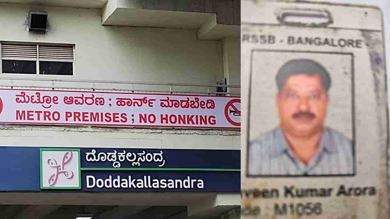 ಬೆಂಗಳೂರು: ಉತ್ತರ ಪ್ರದೇಶದ ವ್ಯಕ್ತಿ ನಮ್ಮ ಮೆಟ್ರೋದ ಹಳಿಗೆ ಹಾರಿ ಆತ್ಮಹತ್ಯೆಗೆ ಕಾರಣ ಬಹಿರಂಗ