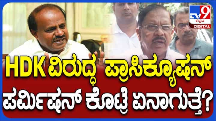 ಸಿದ್ದರಾಮಯ್ಯ ವಿರುದ್ಧ ತನಿಖೆ ಆದೇಶ ಕೋರ್ಟ್ ಎತ್ತಿಹಿಡಿದರೂ ಅವರೇ ಸಿಎಂ ಆಗಿ ಮುಂದುವರಿಯುತ್ತಾರೆ: ಪರಮೇಶ್ವರ್ ಸಿದ್ದರಾಮಯ್ಯ ವಿರುದ್ಧ ತನಿಖೆ ಆದೇಶ ಕೋರ್ಟ್ ಎತ್ತಿಹಿಡಿದರೂ ಅವರೇ ಸಿಎಂ ಆಗಿ ಮುಂದುವರಿಯುತ್ತಾರೆ: ಪರಮೇಶ್ವರ್