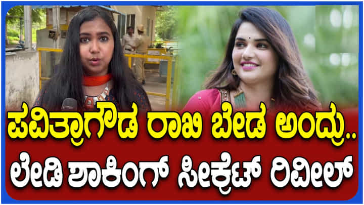 ಜೈಲಿನೊಳಗೆ ವಿಜಯಲಕ್ಷ್ಮಿ, ಪವಿತ್ರಾ ಗೌಡ ನಡುವಿನ ವರ್ತನೆಯಲ್ಲಿ ಎಷ್ಟೊಂದು ವ್ಯತ್ಯಾಸ ಜೈಲಿನೊಳಗೆ ವಿಜಯಲಕ್ಷ್ಮಿ, ಪವಿತ್ರಾ ಗೌಡ ನಡುವಿನ ವರ್ತನೆಯಲ್ಲಿ ಎಷ್ಟೊಂದು ವ್ಯತ್ಯಾಸ
