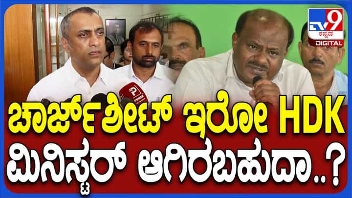 ತನ್ನ ವಿರುದ್ಧ ಚಾರ್ಜ್ಶೀಟ್ ಹೊಂದಿರುವ ವ್ಯಕ್ತಿಯೊಬ್ಬ ಕೇಂದ್ರ ಸಚಿವನಾಗಿದ್ದು ಹೇಗೆ? ಎಎಸ್ ಪೊನ್ನಣ್ಣ ತನ್ನ ವಿರುದ್ಧ ಚಾರ್ಜ್ಶೀಟ್ ಹೊಂದಿರುವ ವ್ಯಕ್ತಿಯೊಬ್ಬ ಕೇಂದ್ರ ಸಚಿವನಾಗಿದ್ದು ಹೇಗೆ? ಎಎಸ್ ಪೊನ್ನಣ್ಣ
