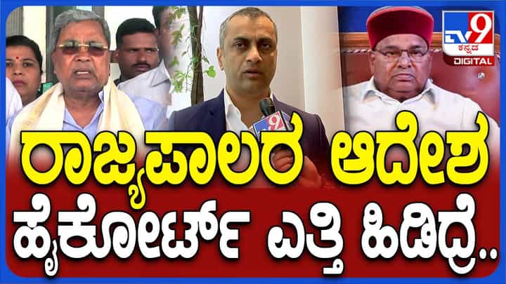 ಹೈಕೋರ್ಟ್ ನಲ್ಲಿಂದು ಸಿದ್ದರಾಮಯ್ಯಗೆ ಹಿನ್ನಡೆಯಾದರೆ ಮುಂದಿನ ಕ್ರಮದ ಬಗ್ಗೆ ವಕೀಲರಲ್ಲಿ ಉತ್ತರವಿಲ್ಲ! ಹೈಕೋರ್ಟ್ ನಲ್ಲಿಂದು ಸಿದ್ದರಾಮಯ್ಯಗೆ ಹಿನ್ನಡೆಯಾದರೆ ಮುಂದಿನ ಕ್ರಮದ ಬಗ್ಗೆ ವಕೀಲರಲ್ಲಿ ಉತ್ತರವಿಲ್ಲ!