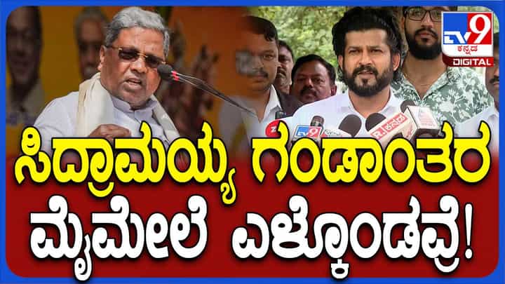 ನನ್ನ ಸಲಹೆ ಕಡೆಗಣಿಸಿದ ಮುಖ್ಯಮಂತ್ರಿ ಸಿದ್ದರಾಮಯ್ಯ ಗಂಡಾಂತರ ತಂದುಕೊಂಡಿದ್ದಾರೆ: ಪ್ರತಾಪ್ ಸಿಂಹ ನನ್ನ ಸಲಹೆ ಕಡೆಗಣಿಸಿದ ಮುಖ್ಯಮಂತ್ರಿ ಸಿದ್ದರಾಮಯ್ಯ ಗಂಡಾಂತರ ತಂದುಕೊಂಡಿದ್ದಾರೆ: ಪ್ರತಾಪ್ ಸಿಂಹ