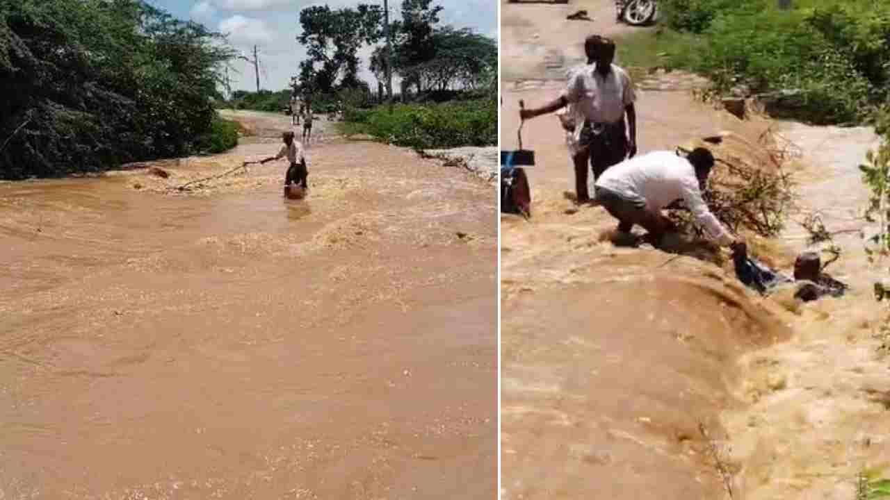 ವಿಡಿಯೋ: ತುಂಬಿ ಹರಿಯುತ್ತಿದ್ದ ಹಳ್ಳ ದಾಟಲು ಹೋಗಿ ಕೊಚ್ಚಿ ಹೋದ ವ್ಯಕ್ತಿ: ಅದೃಷ್ಟವಶಾತ್ ಪಾರು ವಿಡಿಯೋ: ತುಂಬಿ ಹರಿಯುತ್ತಿದ್ದ ಹಳ್ಳ ದಾಟಲು ಹೋಗಿ ಕೊಚ್ಚಿ ಹೋದ ವ್ಯಕ್ತಿ: ಅದೃಷ್ಟವಶಾತ್ ಪಾರು
