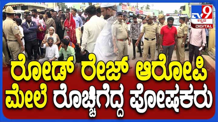 ರೋಡ್ ರೇಜ್ ಪ್ರಕರಣ, ಆರೋಪಿಗೆ ಗರಿಷ್ಠ ಶಿಕ್ಷೆ ನೀಡಬೇಕೆಂದು ಮೃತನ ಕುಟುಂಬಸ್ಥರ ಆಗ್ರಹ ರೋಡ್ ರೇಜ್ ಪ್ರಕರಣ, ಆರೋಪಿಗೆ ಗರಿಷ್ಠ ಶಿಕ್ಷೆ ನೀಡಬೇಕೆಂದು ಮೃತನ ಕುಟುಂಬಸ್ಥರ ಆಗ್ರಹ
