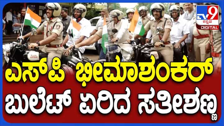 Independence Day: ಬೆಳಗಾವಿಯಲ್ಲಿ ಧ್ವಜಾರೋಹಣ ನಡೆಸಿ ಹೆಲ್ಮೆಟ್ ಧರಿಸುವ ಜಾಗೃತಿ ಮೂಡಿಸಿದ ಸತೀಶ್ ಜಾರಕಿಹೊಳಿ Independence Day: ಬೆಳಗಾವಿಯಲ್ಲಿ ಧ್ವಜಾರೋಹಣ ನಡೆಸಿ ಹೆಲ್ಮೆಟ್ ಧರಿಸುವ ಜಾಗೃತಿ ಮೂಡಿಸಿದ ಸತೀಶ್ ಜಾರಕಿಹೊಳಿ