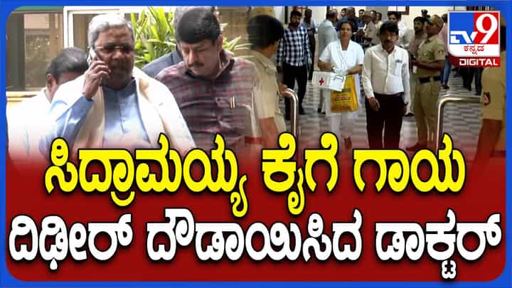 ವಿಧಾನಸೌಧದಲ್ಲಿ ಮುಖ್ಯಮಂತ್ರಿ ಸಿದ್ದರಾಮಯ್ಯ ಬೆರಳಿಗೆ ಚುಚ್ಚಿದ ಒಂದು ಗುಂಡುಸೂಜಿಯ ಕತೆ! ವಿಧಾನಸೌಧದಲ್ಲಿ ಮುಖ್ಯಮಂತ್ರಿ ಸಿದ್ದರಾಮಯ್ಯ ಬೆರಳಿಗೆ ಚುಚ್ಚಿದ ಒಂದು ಗುಂಡುಸೂಜಿಯ ಕತೆ!