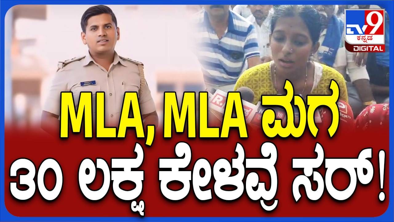 ಯಾದಗಿರಿ: ನನ್ನ ಗಂಡನಿಗೆ MLA ಮತ್ತು ಮಗ 30 ಲಕ್ಷಕ್ಕೆ ಟಾರ್ಚರ್ ಕೊಟ್ಟವ್ರೆ ಎಂದು ಗಂಭೀರ ಆರೋಪ ಮಾಡಿದ ಮೃತ ಪಿಎಸ್​ಐ ಪತ್ನಿ