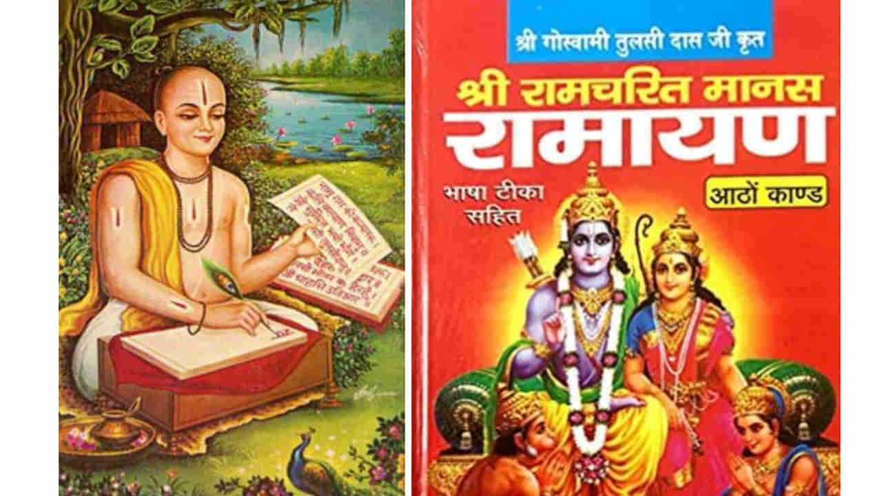 Tulsidas Jayanti 2024: ಇಂದು ತುಳಸಿದಾಸ ಜಯಂತಿ -ಸಂಸ್ಕೃತದಲ್ಲಿದ್ದ ರಾಮಾಯಣವನ್ನು ಜಗತ್ತಿಗೆ ತಲುಪಿಸಬೇಕೆಂಬ ಕಾರಣಕ್ಕಾಗಿ ಜನಿಸಿದವರೇ ತುಳಸಿದಾಸರು!