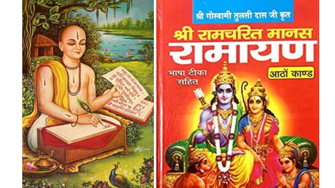 Tulsidas Jayanti 2024: ಇಂದು ತುಳಸಿದಾಸ ಜಯಂತಿ -ಸಂಸ್ಕೃತದಲ್ಲಿದ್ದ ರಾಮಾಯಣವನ್ನು ಜಗತ್ತಿಗೆ ತಲುಪಿಸಬೇಕೆಂಬ ಕಾರಣಕ್ಕಾಗಿ ಜನಿಸಿದವರೇ ತುಳಸಿದಾಸರು! Tulsidas Jayanti 2024: ಇಂದು ತುಳಸಿದಾಸ ಜಯಂತಿ -ಸಂಸ್ಕೃತದಲ್ಲಿದ್ದ ರಾಮಾಯಣವನ್ನು ಜಗತ್ತಿಗೆ ತಲುಪಿಸಬೇಕೆಂಬ ಕಾರಣಕ್ಕಾಗಿ ಜನಿಸಿದವರೇ ತುಳಸಿದಾಸರು!