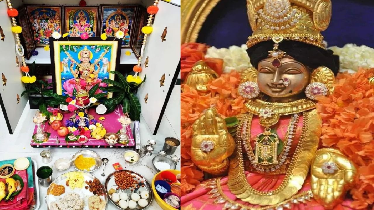 Varalakshmi Vrata 2024: ಶ್ರಾವಣದಲ್ಲಿ ವರಲಕ್ಷ್ಮಿ ವ್ರತ ಯಾವಾಗ? ಮುಹೂರ್ತ ಪೂಜಾ ವಿಧಿ, ಮಹತ್ವ ತಿಳಿಯೋಣ Varalakshmi Vrata 2024: ಶ್ರಾವಣದಲ್ಲಿ ವರಲಕ್ಷ್ಮಿ ವ್ರತ ಯಾವಾಗ? ಮುಹೂರ್ತ ಪೂಜಾ ವಿಧಿ, ಮಹತ್ವ ತಿಳಿಯೋಣ