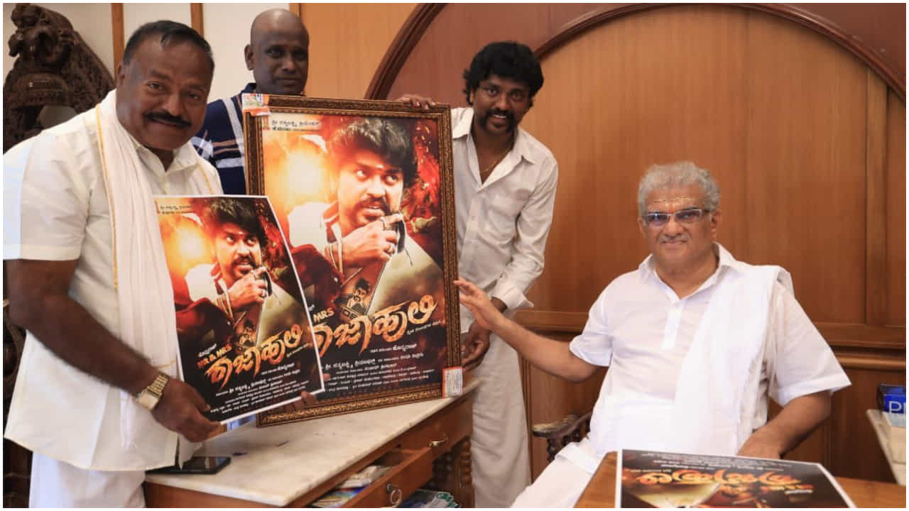 ‘ಮಿಸ್ಟರ್ ಆ್ಯಂಡ್ ಮಿಸೆಸ್ ರಾಜಾಹುಲಿ’ ಸಿನಿಮಾದ ಪೋಸ್ಟರ್ ಬಿಡುಗಡೆ ಮಾಡಿದ ವೀರೇಂದ್ರ ಹೆಗ್ಗಡೆ ‘ಮಿಸ್ಟರ್ ಆ್ಯಂಡ್ ಮಿಸೆಸ್ ರಾಜಾಹುಲಿ’ ಸಿನಿಮಾದ ಪೋಸ್ಟರ್ ಬಿಡುಗಡೆ ಮಾಡಿದ ವೀರೇಂದ್ರ ಹೆಗ್ಗಡೆ