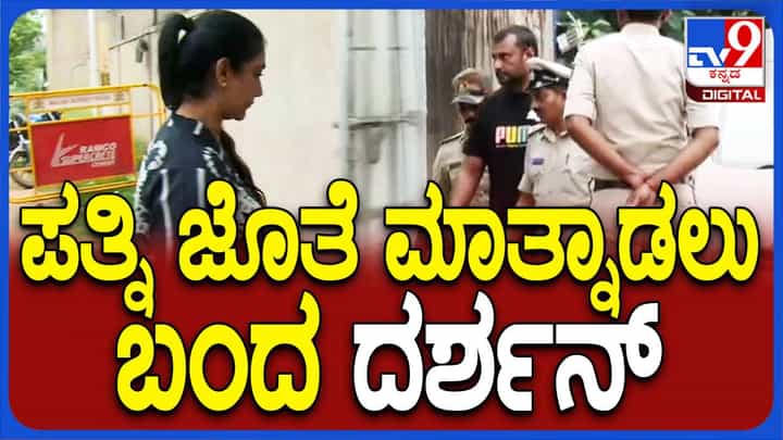 ಪತಿಯನ್ನು ನೋಡಲು ಮೂರು ಬ್ಯಾಗ್ ಸಾಮಾನುಗಳೊಂದಿಗೆ ಬಳ್ಳಾರಿ ಜೈಲಿಗೆ ಬಂದ ವಿಜಯಲಕ್ಷ್ಮಿ ಪತಿಯನ್ನು ನೋಡಲು ಮೂರು ಬ್ಯಾಗ್ ಸಾಮಾನುಗಳೊಂದಿಗೆ ಬಳ್ಳಾರಿ ಜೈಲಿಗೆ ಬಂದ ವಿಜಯಲಕ್ಷ್ಮಿ
