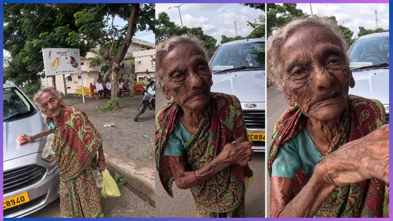 Video: ಬಿಟ್ಟಿ ಹಣ ಸಿಕ್ರೆ ಕೈ ಚಾಚೋ ಜನಗಳ ಮಧ್ಯೆ ಈ ಅಜ್ಜಿ ಎಷ್ಟು ಸ್ವಾಭಿಮಾನಿ ನೋಡಿ.... Video: ಬಿಟ್ಟಿ ಹಣ ಸಿಕ್ರೆ ಕೈ ಚಾಚೋ ಜನಗಳ ಮಧ್ಯೆ ಈ ಅಜ್ಜಿ ಎಷ್ಟು ಸ್ವಾಭಿಮಾನಿ ನೋಡಿ....
