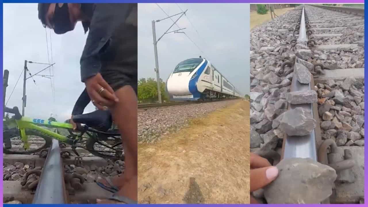 Video: ರೈಲ್ವೆ ಹಳಿಯ ಮೇಲೆ ಸೈಕಲ್, ಸಿಲಿಂಡರ್ ಇಟ್ಟು ವಿಡಿಯೋ ಮಾಡಿದ ಯೂಟ್ಯೂಬರ್, ಲೈಕ್ಸ್, ವೀವ್ಸ್ಗಾಗಿ ಜನರ ಜೀವದ ಜತೆ ಚೆಲ್ಲಾಟ Video: ರೈಲ್ವೆ ಹಳಿಯ ಮೇಲೆ ಸೈಕಲ್, ಸಿಲಿಂಡರ್ ಇಟ್ಟು ವಿಡಿಯೋ ಮಾಡಿದ ಯೂಟ್ಯೂಬರ್, ಲೈಕ್ಸ್, ವೀವ್ಸ್ಗಾಗಿ ಜನರ ಜೀವದ ಜತೆ ಚೆಲ್ಲಾಟ
