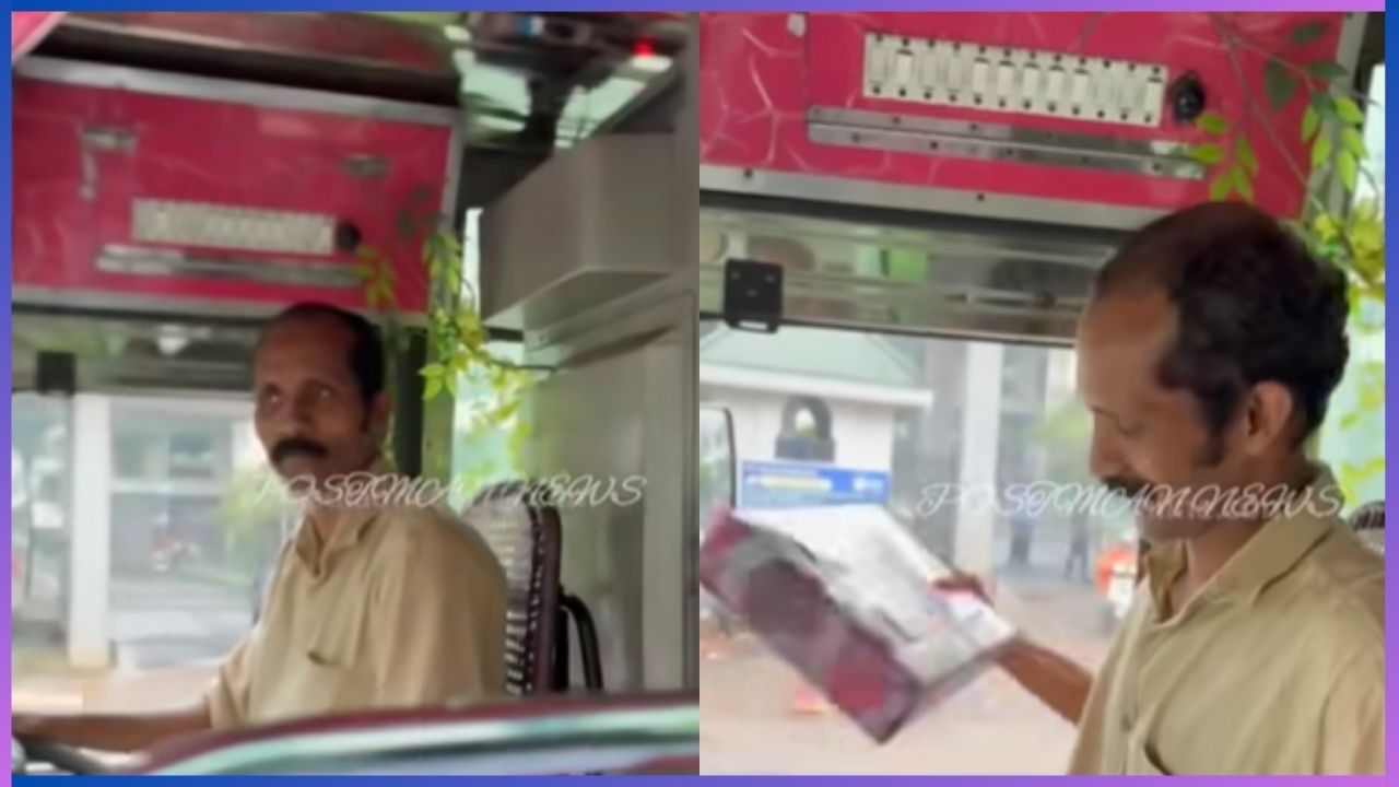 Video: ಪ್ರತಿನಿತ್ಯ ಕಾಲೇಜಿಗೆ ಹೋಗುತ್ತಿದ್ದ ಬಸ್ಸಿನ ಡ್ರೈವರ್- ಕಂಡಕ್ಟರ್ಗೆ ಪ್ರೀತಿಯ ಉಡುಗೊರೆ ನೀಡಿದ ವಿದ್ಯಾರ್ಥಿನಿಯರು Video: ಪ್ರತಿನಿತ್ಯ ಕಾಲೇಜಿಗೆ ಹೋಗುತ್ತಿದ್ದ ಬಸ್ಸಿನ ಡ್ರೈವರ್- ಕಂಡಕ್ಟರ್ಗೆ ಪ್ರೀತಿಯ ಉಡುಗೊರೆ ನೀಡಿದ ವಿದ್ಯಾರ್ಥಿನಿಯರು