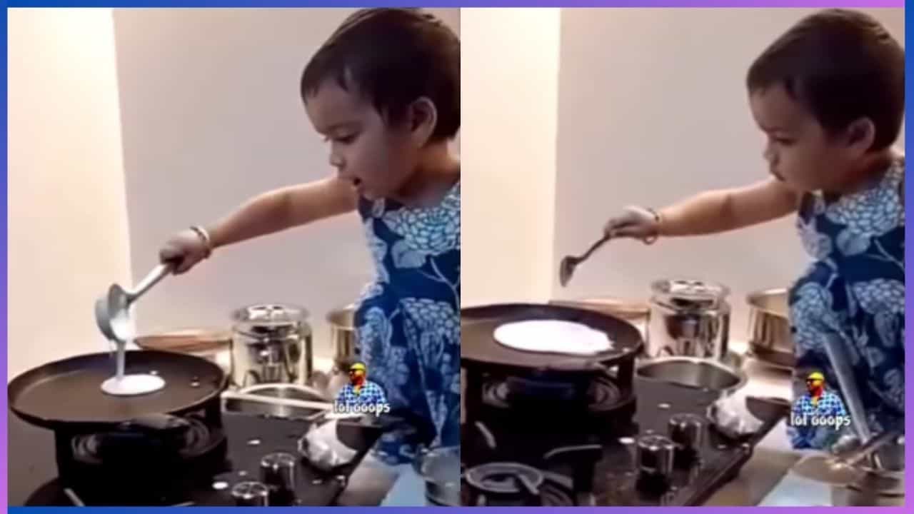 Video: ಅರರೇ.... ಈ ಪುಟ್ಟ ಪೋರಿ ಅದೆಷ್ಟು ಚಂದವಾಗಿ ದೋಸೆ ಮಾಡುತ್ತಾಳೆ ನೋಡಿ Video: ಅರರೇ.... ಈ ಪುಟ್ಟ ಪೋರಿ ಅದೆಷ್ಟು ಚಂದವಾಗಿ ದೋಸೆ ಮಾಡುತ್ತಾಳೆ ನೋಡಿ