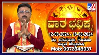 Numerology Prediction: ಸಂಖ್ಯಾಶಾಸ್ತ್ರ ಪ್ರಕಾರ ಜನ್ಮಸಂಖ್ಯೆಗೆ ಅನುಗುಣವಾಗಿ ಆಗಸ್ಟ್ 11ರ ದಿನಭವಿಷ್ಯ