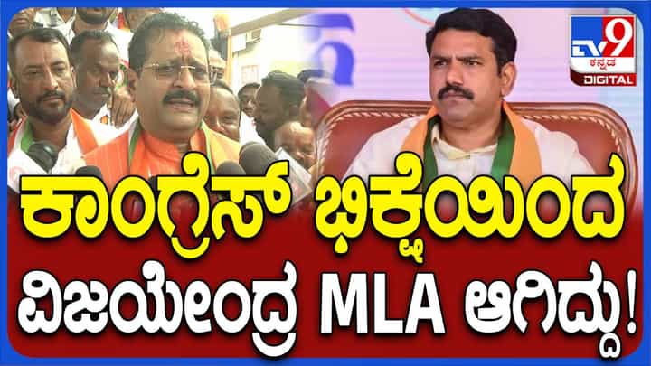 ಕಾಂಗ್ರೆಸ್ ಭಿಕ್ಷೆಯಿಂದ ವಿಜಯೇಂದ್ರಗೆ ವಿಧಾನಸಭೆ ಮೆಟ್ಟಿಲು ಹತ್ತೋದು ಸಾಧ್ಯವಾಗಿದ್ದು: ಬಸನಗೌಡ ಯತ್ನಾಳ್ ಕಾಂಗ್ರೆಸ್ ಭಿಕ್ಷೆಯಿಂದ ವಿಜಯೇಂದ್ರಗೆ ವಿಧಾನಸಭೆ ಮೆಟ್ಟಿಲು ಹತ್ತೋದು ಸಾಧ್ಯವಾಗಿದ್ದು: ಬಸನಗೌಡ ಯತ್ನಾಳ್