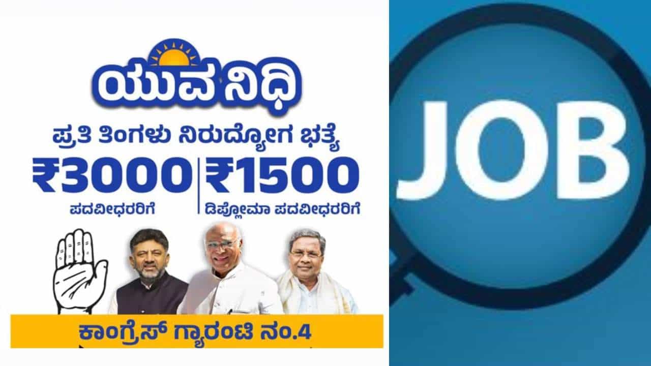 ಸರ್ಕಾರದಿಂದ ನಿರುದ್ಯೋಗಿಗಳಿಗೆ ಬಂಪರ್ ಆಫರ್: ಬರ್ತಿದೆ ಯುವನಿಧಿ ಪ್ಲಸ್, ಭತ್ಯೆ ಜೊತೆ ಉದ್ಯೋಗ ​