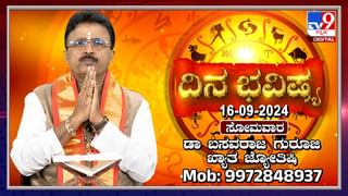 Horoscope: ನಿಮ್ಮ ಅತಿಯಾದ ಆತ್ಮವಿಶ್ವಾಸವೇ ನಿಮಗೆ ತೊಂದರೆ ಉಂಟುಮಾಡಬಹುದು