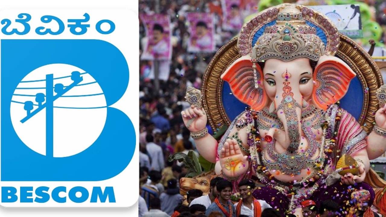 ಗಣೇಶೋತ್ಸವ: ವಿದ್ಯುತ್ ಅವಘಡಗಳ ಬಗ್ಗೆ ಮಾರ್ಗಸೂಚಿ ಹೊರಡಿಸಿದ ಬೆಸ್ಕಾಂ, ಸಹಾಯವಾಣಿ ಬಿಡುಗಡೆ ಗಣೇಶೋತ್ಸವ: ವಿದ್ಯುತ್ ಅವಘಡಗಳ ಬಗ್ಗೆ ಮಾರ್ಗಸೂಚಿ ಹೊರಡಿಸಿದ ಬೆಸ್ಕಾಂ, ಸಹಾಯವಾಣಿ ಬಿಡುಗಡೆ