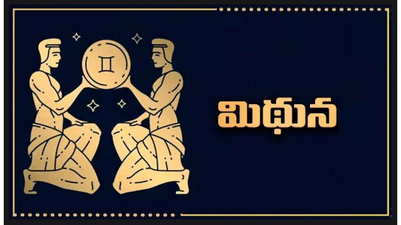 
ಮಿಥುನ: ಈ ರಾಶಿಯ ಅಧಿಪತಿ ಬುಧನು ಚತುರ್ಥ ಸ್ಥಾನವನ್ನು ಪಡೆದಿರುವುದರಿಂದ ಭದ್ರ ಮಹಾ ಪುರುಷ ಯೋಗವು ರೂಪುಗೊಳ್ಳುತ್ತದೆ. ಯಾವುದೇ ಕ್ಷೇತ್ರದಲ್ಲಿ ಅವರು ತಮ್ಮ ಪ್ರತಿಭೆ ಮತ್ತು ದಕ್ಷತೆ ಮತ್ತು ಪ್ರಯೋಜನವನ್ನು ಸಾಬೀತುಪಡಿಸುತ್ತಾರೆ. ಹೊಸ ಕೌಶಲ್ಯಗಳನ್ನು ಕಲಿಯಿರಿ. ಉದ್ಯೋಗದಲ್ಲಿ ಉನ್ನತ ಹುದ್ದೆಗಳಿಗೆ ಬಡ್ತಿ ದೊರೆಯುತ್ತದೆ. ವೃತ್ತಿ ಮತ್ತು ವ್ಯಾಪಾರದಲ್ಲಿ ಲಾಭ ಹೆಚ್ಚಾಗುತ್ತದೆ. ವಿದ್ಯಾರ್ಥಿಗಳು ಅಧ್ಯಯನದಲ್ಲಿ ದಾಖಲೆಗಳನ್ನು ರಚಿಸುತ್ತಾರೆ. ಆಸ್ತಿ ವಿವಾದಗಳು ಸಕಾರಾತ್ಮಕವಾಗಿ ಬಗೆಹರಿಯಲಿವೆ. ಮನೆ, ವಾಹನ ಸೌಕರ್ಯ ಕಲ್ಪಿಸಲಾಗಿದೆ.
