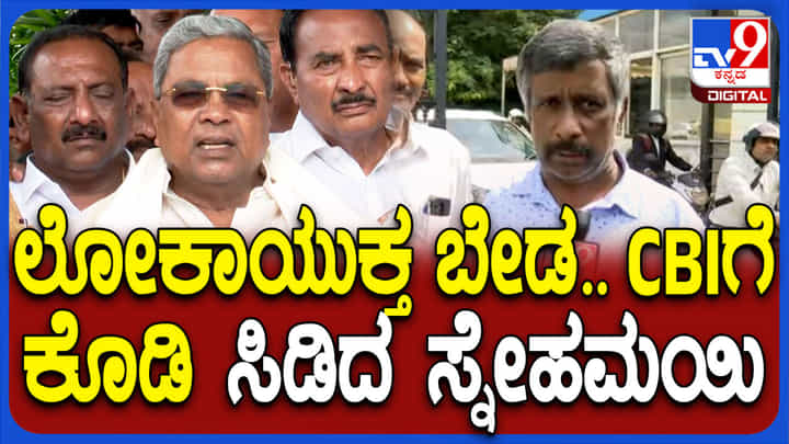 ಕೋರ್ಟ್ ತನಿಖೆಗೆ ಆದೇಶಿಸಿದ್ದರೂ ಸಿಎಂ ವಿರುದ್ಧ ಮತ್ತೊಂದು ಹೋರಾಟಕ್ಕೆ ಸಜ್ಜಾದ ದೂರುದಾರ ಕೋರ್ಟ್ ತನಿಖೆಗೆ ಆದೇಶಿಸಿದ್ದರೂ ಸಿಎಂ ವಿರುದ್ಧ ಮತ್ತೊಂದು ಹೋರಾಟಕ್ಕೆ ಸಜ್ಜಾದ ದೂರುದಾರ