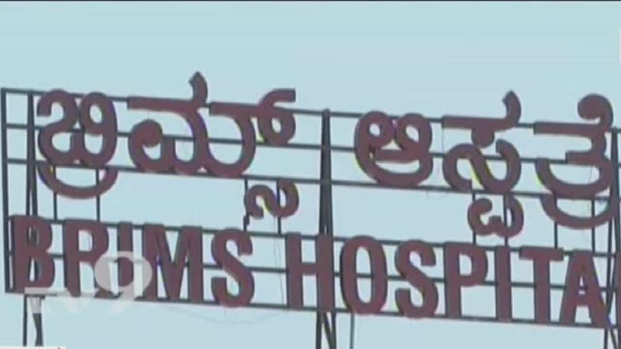 ಬೀದರ್ ಜಿಲ್ಲಾಸ್ಪತ್ರೆಯಲ್ಲಿ ಆಕ್ಸಿಜನ್ ಪೂರೈಕೆ ಸ್ಥಗಿತ: ತಪ್ಪಿದ ಭಾರಿ ದುರಂತ, 40 ನವಜಾತ ಶಿಶುಗಳ ರಕ್ಷಣೆ ಬೀದರ್ ಜಿಲ್ಲಾಸ್ಪತ್ರೆಯಲ್ಲಿ ಆಕ್ಸಿಜನ್ ಪೂರೈಕೆ ಸ್ಥಗಿತ: ತಪ್ಪಿದ ಭಾರಿ ದುರಂತ, 40 ನವಜಾತ ಶಿಶುಗಳ ರಕ್ಷಣೆ