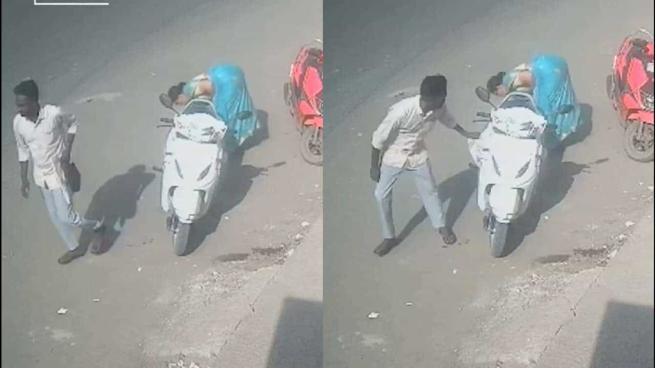 Viral Video: ಬ್ಯಾಂಕ್‌ನಿಂದ ಬಿಡಿಸಿ ತಂದ ಚಿನ್ನ, ನಡುರಸ್ತೆಯಲ್ಲೇ ಕಳ್ಳತನ ; ಸಿಸಿಟಿವಿ ದೃಶ್ಯ ಇಲ್ಲಿದೆ ನೋಡಿ