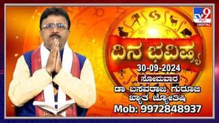 Numerology Prediction: ಸಂಖ್ಯಾಶಾಸ್ತ್ರ ಪ್ರಕಾರ ಜನ್ಮಸಂಖ್ಯೆಗೆ ಅನುಗುಣವಾಗಿ ಸೆಪ್ಟೆಂಬರ್ 30ರ ದಿನ ಭವಿಷ್ಯ