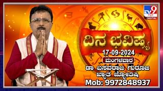 Numerology Prediction: ಸಂಖ್ಯಾಶಾಸ್ತ್ರದ ಪ್ರಕಾರ ಜನ್ಮಸಂಖ್ಯೆಗೆ ಅನುಗುಣವಾಗಿ ಸೆಪ್ಟೆಂಬರ್ 17ರ ದಿನಭವಿಷ್ಯ