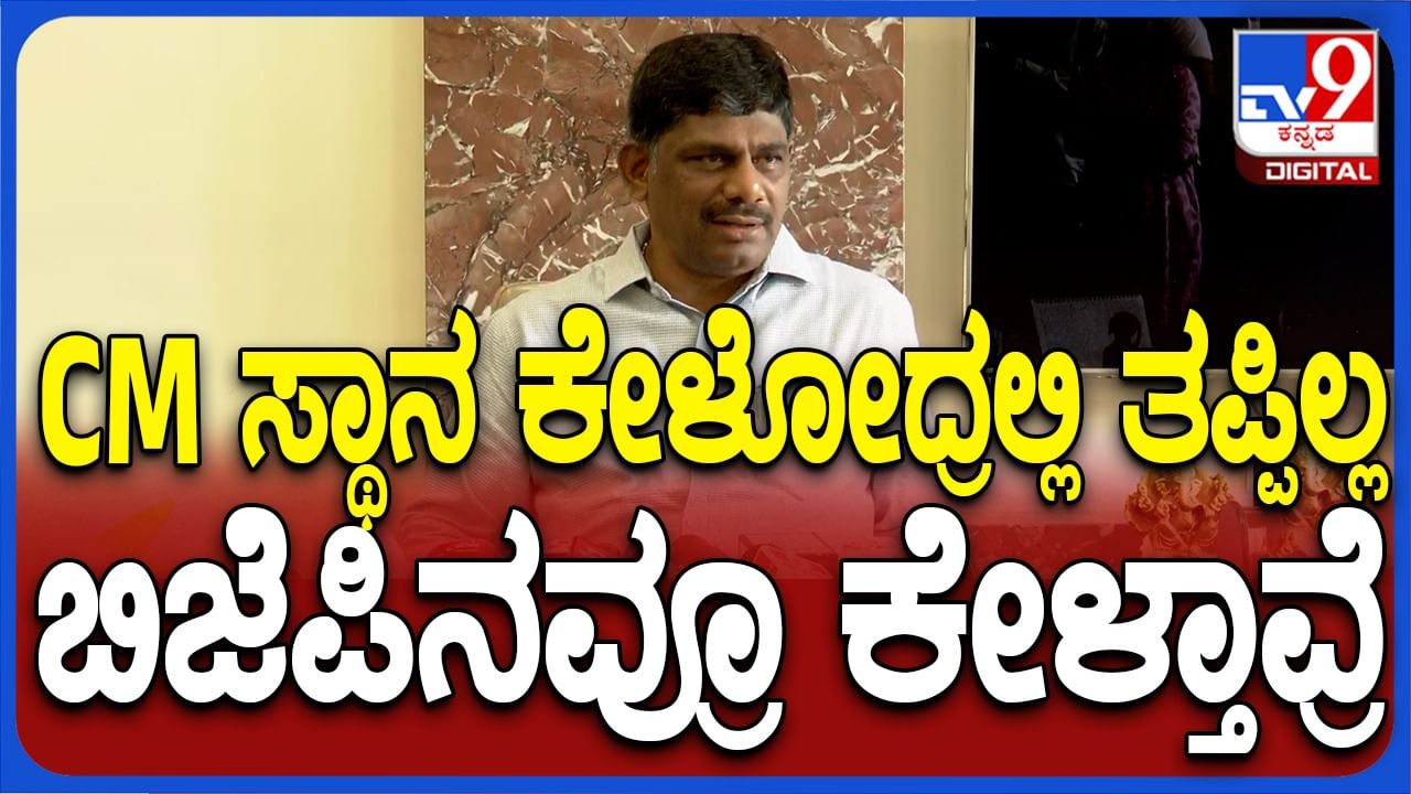 ಮುಖ್ಯಮಂತ್ರಿ ಸ್ಥಾನ ಖಾಲಿ ಇಲ್ಲ, ಕೇಳುವುದರಲ್ಲಿ ತಪ್ಪಿಲ್ಲ: ಮಾಜಿ ಸಂಸದ ಡಿಕೆ ಸುರೇಶ್​