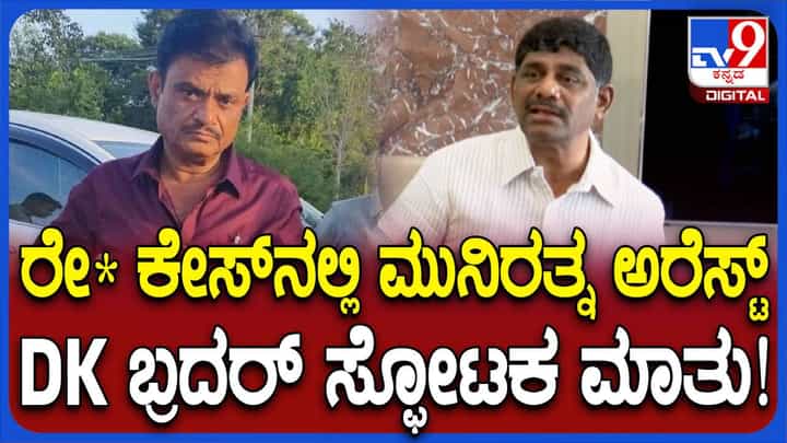 ಬಯೋಲಾಜಿಕಲ್ ವಾರ್ ರೀತಿ ಏಡ್ಸ್ ಇರುವವರನ್ನು ಬಳಸಿದ್ದಾರೆ: ಮುನಿರತ್ನ ವಿರುದ್ಧ ಡಿಕೆ ಸುರೇಶ್ ವಾಗ್ದಾಳಿ ಬಯೋಲಾಜಿಕಲ್ ವಾರ್ ರೀತಿ ಏಡ್ಸ್ ಇರುವವರನ್ನು ಬಳಸಿದ್ದಾರೆ: ಮುನಿರತ್ನ ವಿರುದ್ಧ ಡಿಕೆ ಸುರೇಶ್ ವಾಗ್ದಾಳಿ
