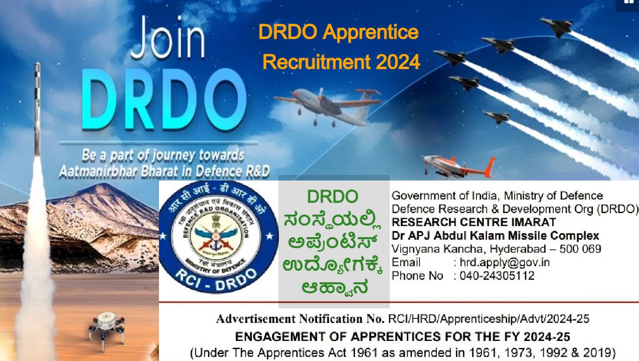 DRDO Apprentice Recruitment 2024: ಕೇಂದ್ರ ರಕ್ಷಣಾ ವಲಯ ಸಂಸ್ಥೆಯಲ್ಲಿ ಅಪ್ರೆಂಟಿಸ್ ಉದ್ಯೋಗಕ್ಕಾಗಿ ಆಹ್ವಾನ, ಆಯ್ಕೆ ಹೇಗೆ? ಅರ್ಜಿ ಸಲ್ಲಿಕೆ ಹೇಗೆ?