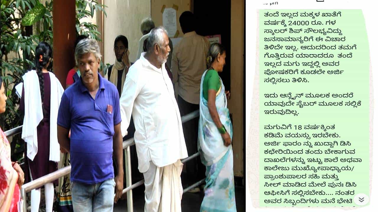 ಸರ್ಕಾರದ ವಾತ್ಸಲ್ಯ ಯೋಜನೆ ವಿಷಯದಲ್ಲಿ ತಪ್ಪು ಸಂದೇಶ ರವಾನೆ; ಜಿಲ್ಲಾಧಿಕಾರಿ ಕಚೇರಿಗೆ ಆಗಮಿಸುತ್ತಿರೋ ಜನ