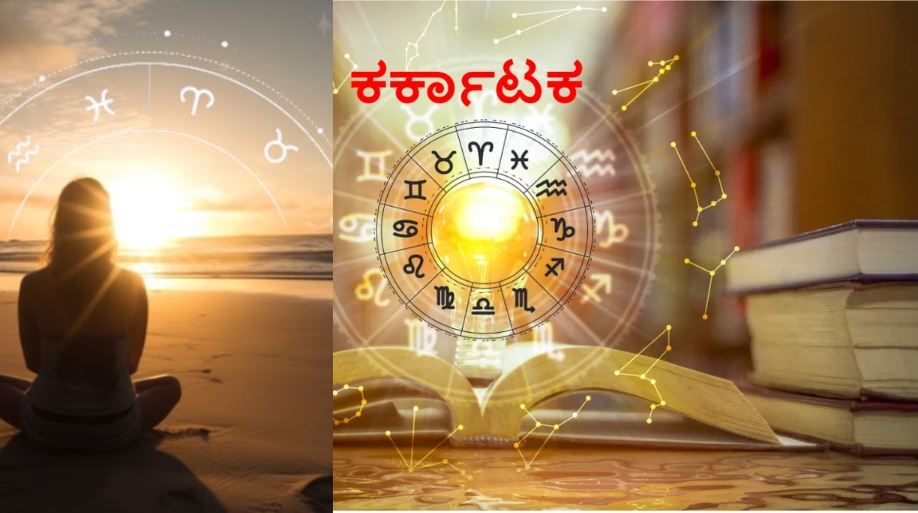 
ಕರ್ಕಾಟಕ : ಈ ರಾಶಿಯಲ್ಲಿ ರಾಹು ಅದೃಷ್ಟ ಸ್ಥಿತನಿದ್ದು, ಲಾಭ ಸ್ಥಾನದಲ್ಲಿ ಗುರುವಿನ ಸಂವಹನದಿಂದಾಗಿ ವಿದೇಶಿ ಯಾನ ಯೋಗ ಖಂಡಿತಾ ಇರುತ್ತದೆ. ಸ್ವಲ್ಪ ಪ್ರಯತ್ನದಿಂದ ನಿರುದ್ಯೋಗಿಗಳು ಮತ್ತು ಉದ್ಯೋಗಿಗಳು ವಿದೇಶಿ ಅವಕಾಶಗಳನ್ನು ಪಡೆಯಲು ಸಾಧ್ಯವಾಗುತ್ತದೆ. ಈಗಾಗಲೇ ವಿದೇಶಗಳಲ್ಲಿ ಉದ್ಯೋಗದಲ್ಲಿರುವವರು ಶಾಶ್ವತ ನಿವಾಸಗಳನ್ನು ಸ್ಥಾಪಿಸುತ್ತಾರೆ. ವೃತ್ತಿ ಮತ್ತು ಉದ್ಯೋಗದ ನಿಮಿತ್ತ ಆಗಾಗ ವಿದೇಶಕ್ಕೆ ಹೋಗಬೇಕಾಗುವುದು. ಇದು ಖಂಡಿತವಾಗಿಯೂ ವಿದೇಶಿ ಸಂಪತ್ತನ್ನು ಅನುಭವಿಸಲು ಸಹಾಯ ಮಾಡುತ್ತದೆ. ವಿದೇಶಿ ವೈವಾಹಿಕ ಸಂಬಂಧಗಳ ಸಾಧ್ಯತೆಯೂ ಇದೆ.