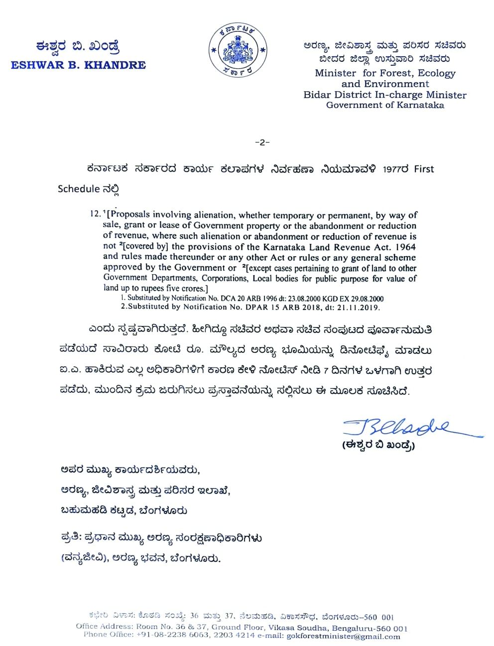 Allegation of illegal extortion of forest land to HMT: Minister Eshwara Khandre notice to senior officials, Kannada news