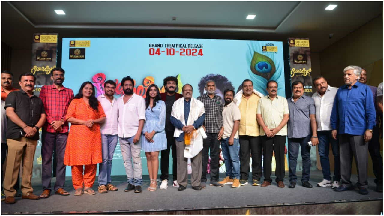 ‘ಗೋಪಿಲೋಲ’ ಸಿನಿಮಾಗೆ ಸಾಥ್ ನೀಡಿದ ಸ್ಯಾಂಡಲ್ವುಡ್ ಗಣ್ಯರು; ಅ.4ಕ್ಕೆ ಬಿಡುಗಡೆ ‘ಗೋಪಿಲೋಲ’ ಸಿನಿಮಾಗೆ ಸಾಥ್ ನೀಡಿದ ಸ್ಯಾಂಡಲ್ವುಡ್ ಗಣ್ಯರು; ಅ.4ಕ್ಕೆ ಬಿಡುಗಡೆ