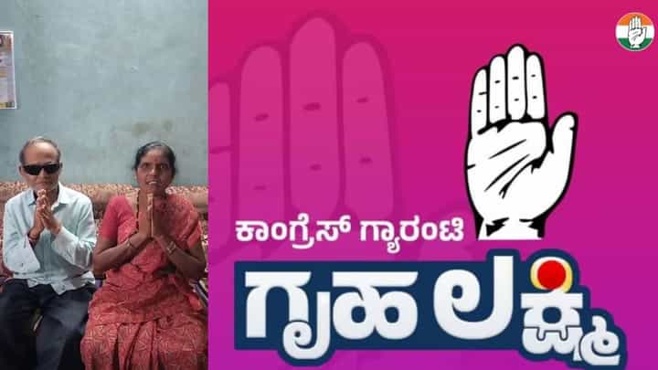ಕಣ್ಣಿನ ಆಪರೇಷನ್ಗೆ ವರದಾನವಾದ ಗೃಹಲಕ್ಷ್ಮಿ ಹಣ ಕಣ್ಣಿನ ಆಪರೇಷನ್ಗೆ ವರದಾನವಾದ ಗೃಹಲಕ್ಷ್ಮಿ ಹಣ