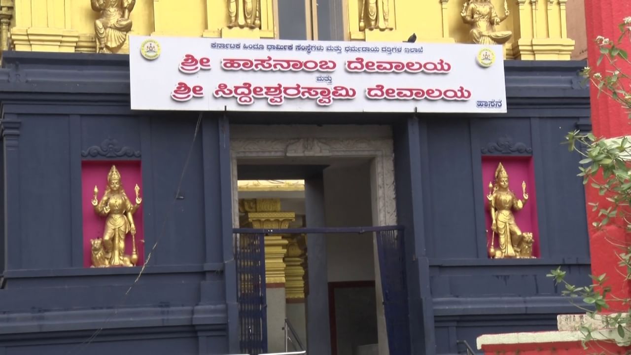 Hasanamba Darshan: ಹಾಸನಾಂಬೆ ಭಕ್ತರಿಗೆ ಇಸ್ಕಾನ್ ಲಡ್ಡು! ತಿರುಪತಿ ಲಡ್ಡು ಪ್ರಕರಣದ ಬೆನ್ನಲ್ಲೇ ಅಲರ್ಟ್ ಆದ ಹಾಸನ ಜಿಲ್ಲಾಡಳಿತ Hasanamba Darshan: ಹಾಸನಾಂಬೆ ಭಕ್ತರಿಗೆ ಇಸ್ಕಾನ್ ಲಡ್ಡು! ತಿರುಪತಿ ಲಡ್ಡು ಪ್ರಕರಣದ ಬೆನ್ನಲ್ಲೇ ಅಲರ್ಟ್ ಆದ ಹಾಸನ ಜಿಲ್ಲಾಡಳಿತ