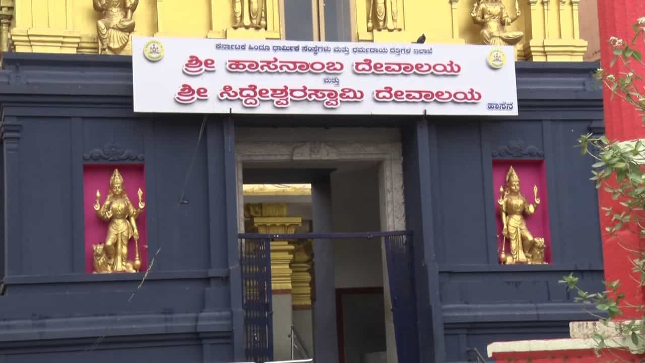 Hasanamba Darshan: ಹಾಸನಾಂಬೆ ಭಕ್ತರಿಗೆ ಇಸ್ಕಾನ್ ಲಡ್ಡು! ತಿರುಪತಿ ಲಡ್ಡು ಪ್ರಕರಣದ ಬೆನ್ನಲ್ಲೇ ಅಲರ್ಟ್ ಆದ ಹಾಸನ ಜಿಲ್ಲಾಡಳಿತ Hasanamba Darshan: ಹಾಸನಾಂಬೆ ಭಕ್ತರಿಗೆ ಇಸ್ಕಾನ್ ಲಡ್ಡು! ತಿರುಪತಿ ಲಡ್ಡು ಪ್ರಕರಣದ ಬೆನ್ನಲ್ಲೇ ಅಲರ್ಟ್ ಆದ ಹಾಸನ ಜಿಲ್ಲಾಡಳಿತ