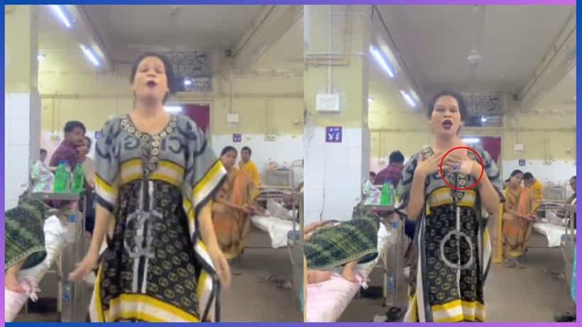 Viral: ಆಸ್ಪತ್ರೆಗೂ ಕಾಲಿಟ್ಟ ರೀಲ್ಸ್ ವೈರಸ್, ಕಫ್ತಾನ್ ತೊಟ್ಟು ರೋಗಿಗಳ ಮುಂದೆ ಸೊಂಟ ಬಳುಕಿಸಿದ ಯುವತಿ